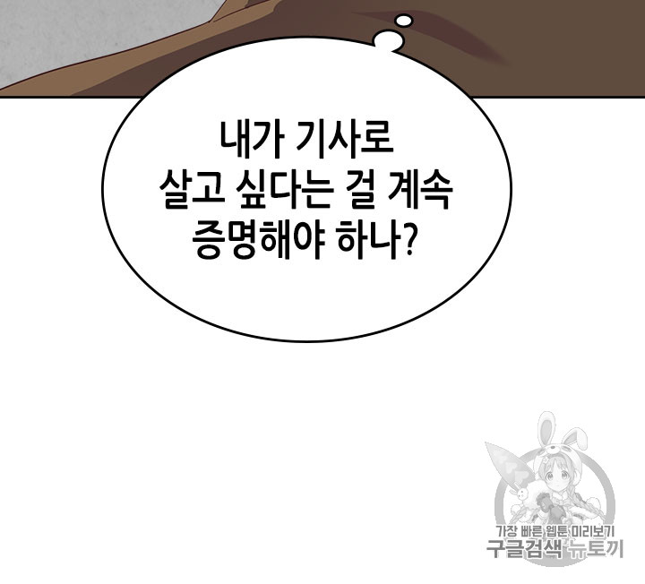 Emperor And The Female Knight Ch.61 p61