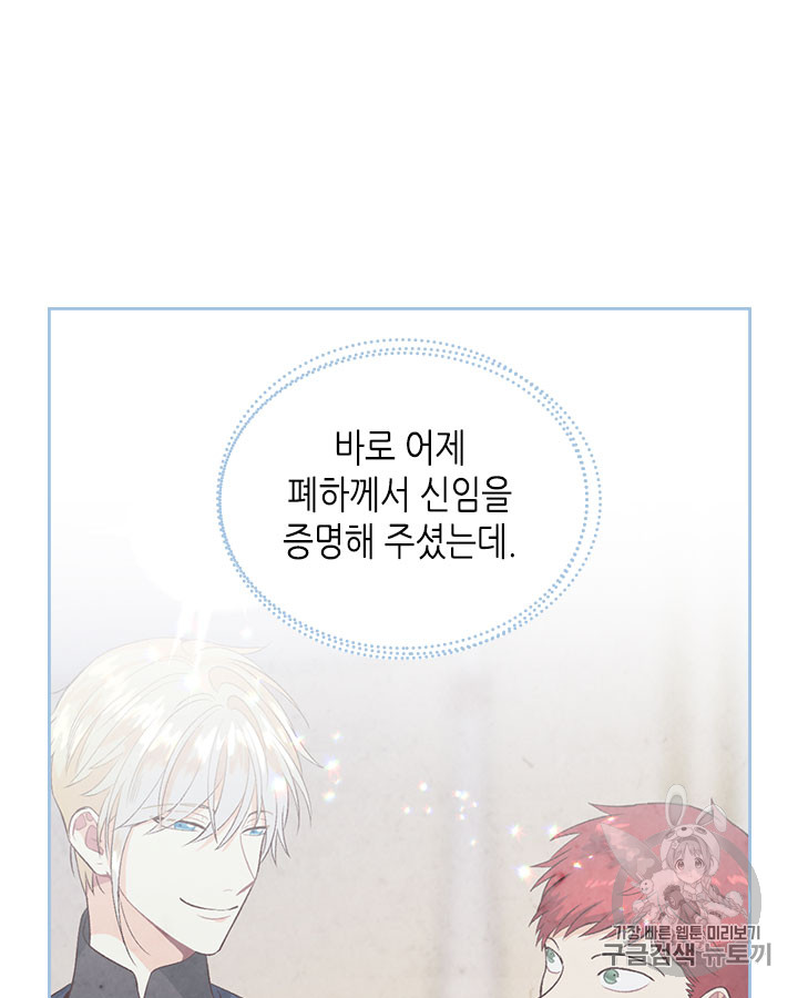 Emperor And The Female Knight Ch.61 p62