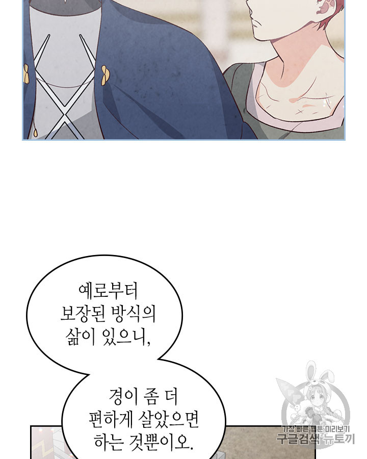 Emperor And The Female Knight Ch.61 p63