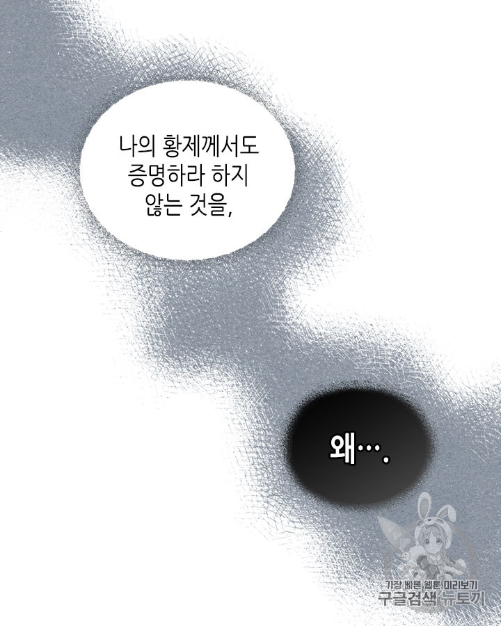 Emperor And The Female Knight Ch.61 p66