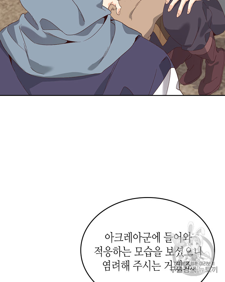 Emperor And The Female Knight Ch.61 p70