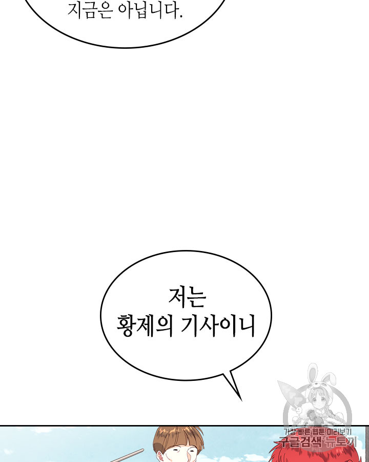 Emperor And The Female Knight Ch.61 p72