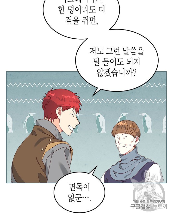 Emperor And The Female Knight Ch.61 p79