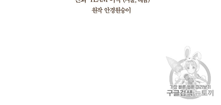 Emperor And The Female Knight Ch.61 p8