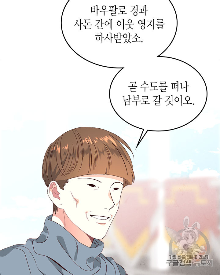 Emperor And The Female Knight Ch.61 p82