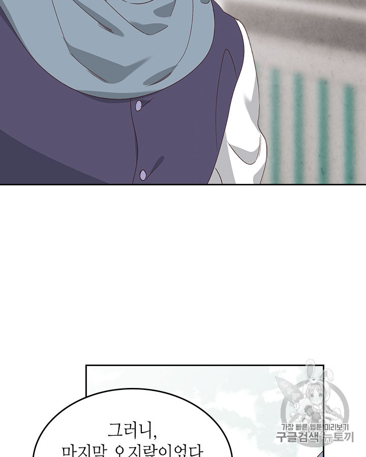 Emperor And The Female Knight Ch.61 p83
