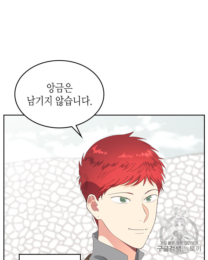 Emperor And The Female Knight Ch.61 p86