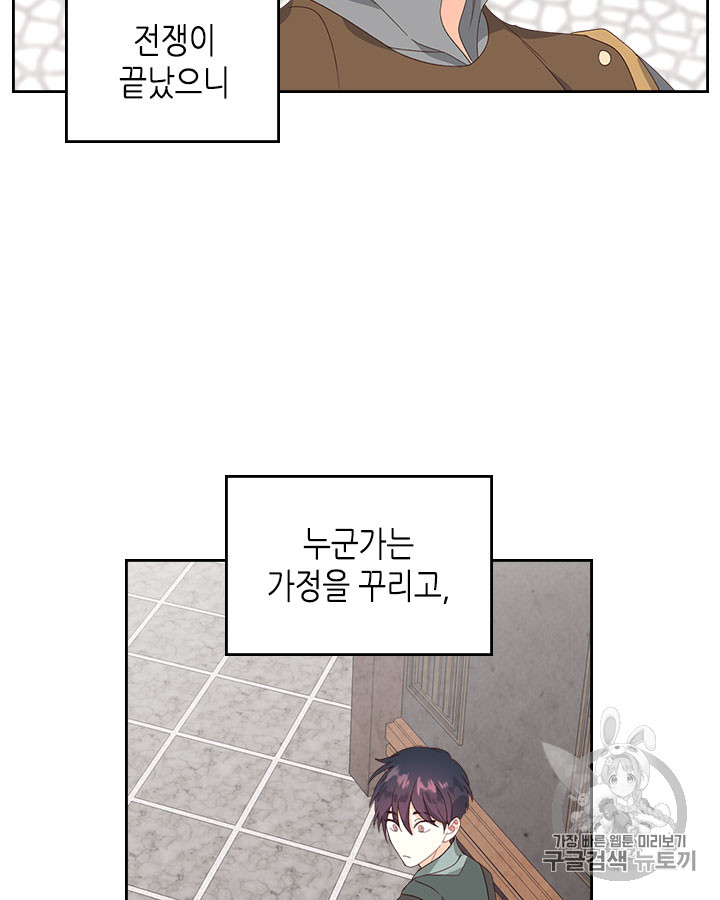 Emperor And The Female Knight Ch.61 p87