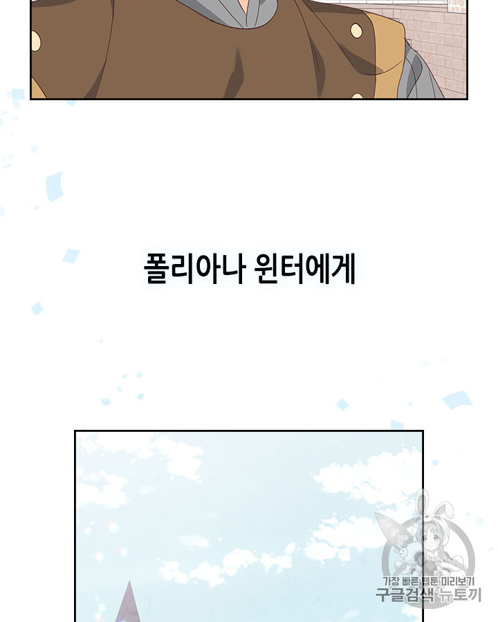 Emperor And The Female Knight Ch.61 p97