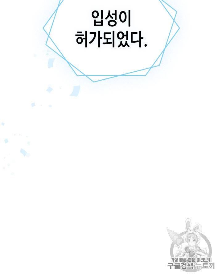 Emperor And The Female Knight Ch.61 p99
