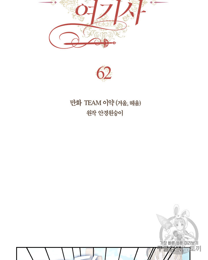 Emperor And The Female Knight Ch.62 p13