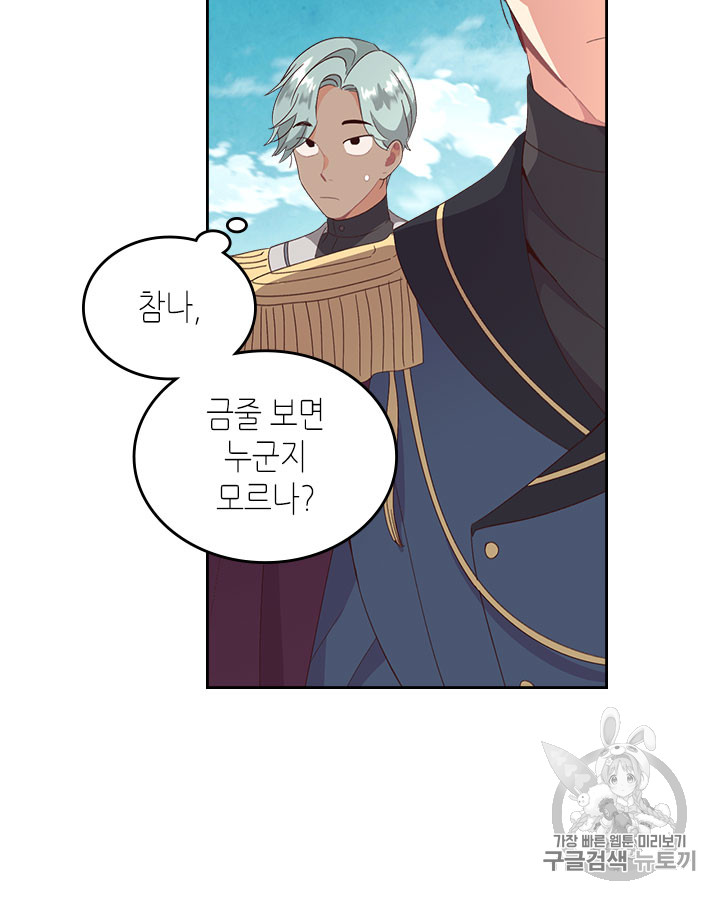 Emperor And The Female Knight Ch.62 p20
