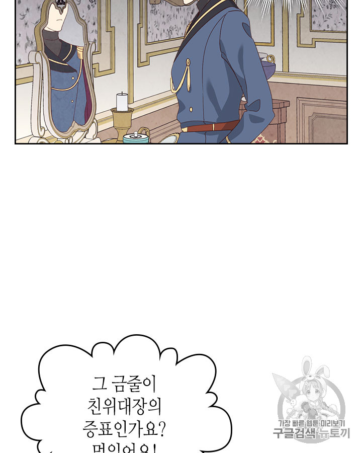 Emperor And The Female Knight Ch.62 p4