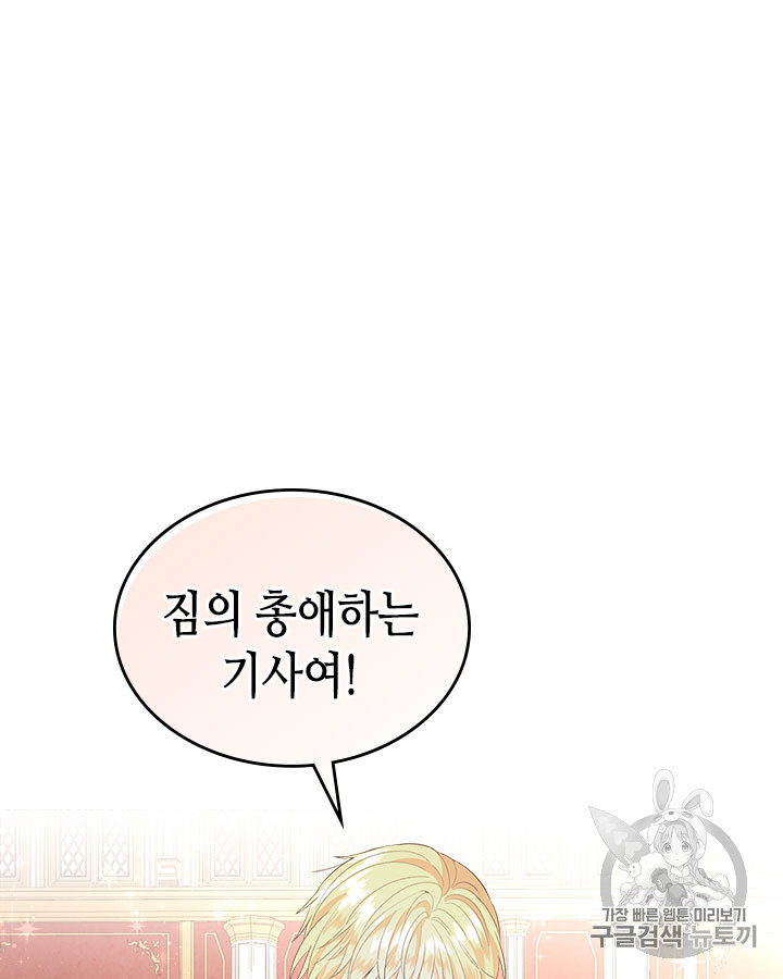 Emperor And The Female Knight Ch.62 p48
