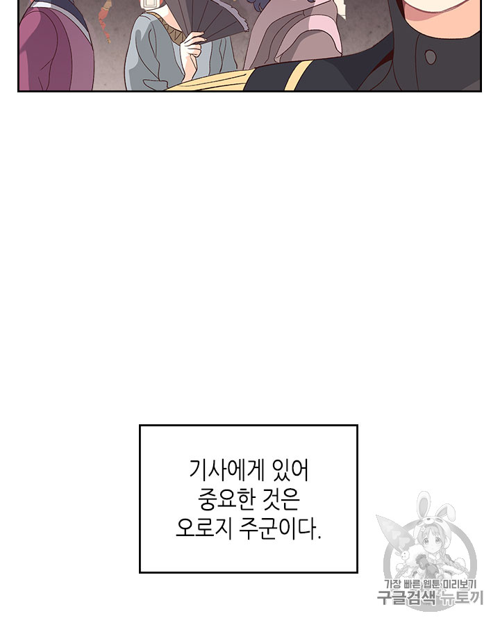 Emperor And The Female Knight Ch.62 p58