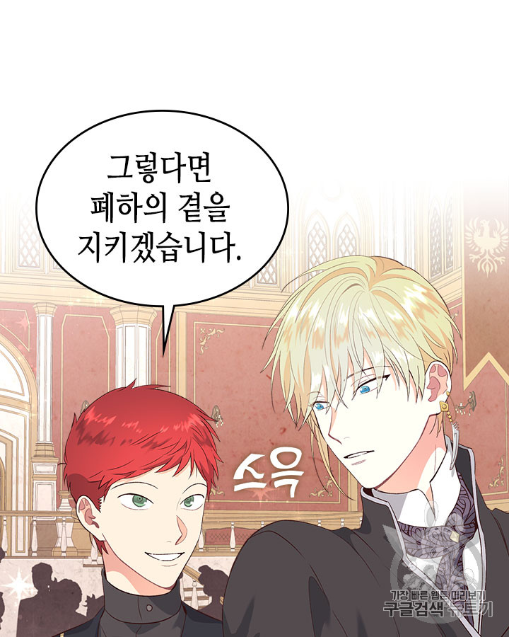 Emperor And The Female Knight Ch.62 p60