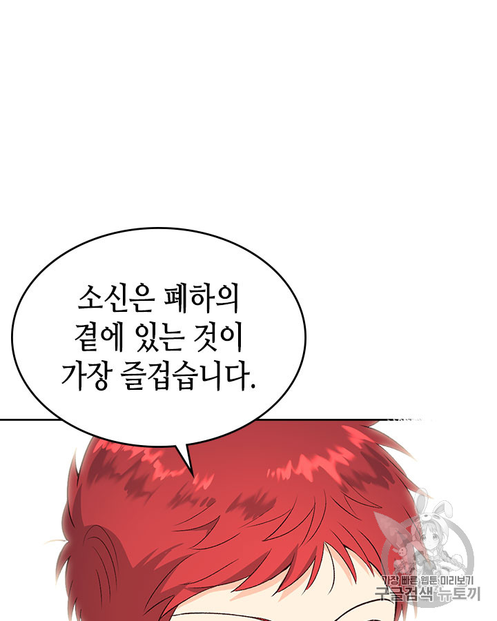 Emperor And The Female Knight Ch.62 p63