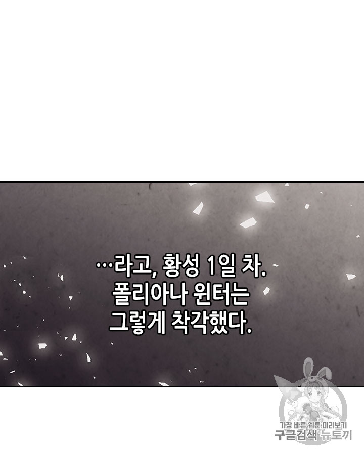 Emperor And The Female Knight Ch.62 p71