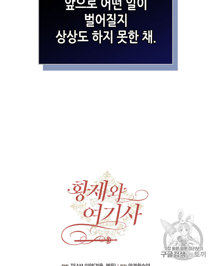 Emperor And The Female Knight Ch.62 p73