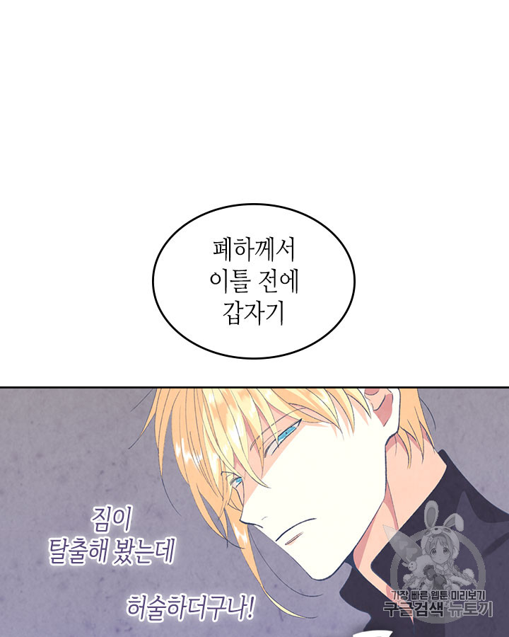 Emperor And The Female Knight Ch.63 p10