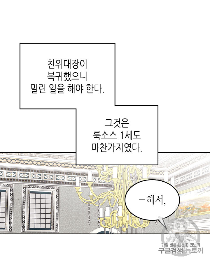 Emperor And The Female Knight Ch.63 p17