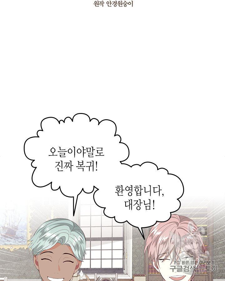Emperor And The Female Knight Ch.63 p2