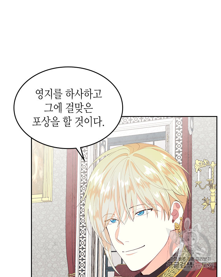 Emperor And The Female Knight Ch.63 p20