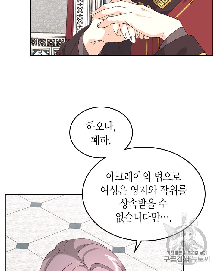 Emperor And The Female Knight Ch.63 p21