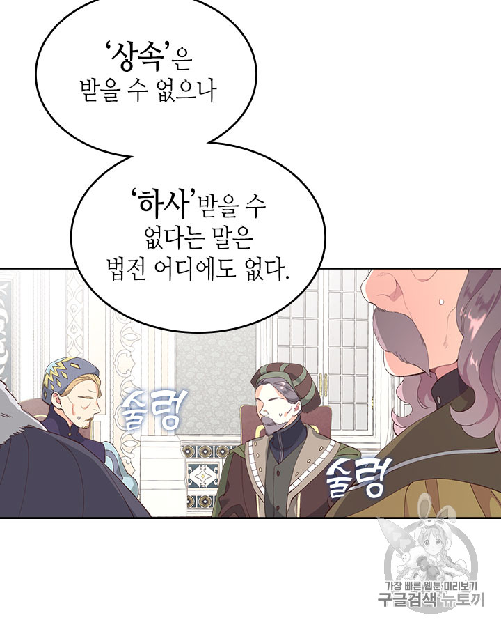Emperor And The Female Knight Ch.63 p24