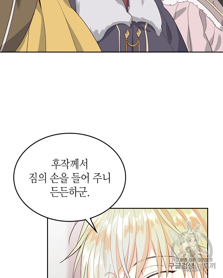 Emperor And The Female Knight Ch.63 p32