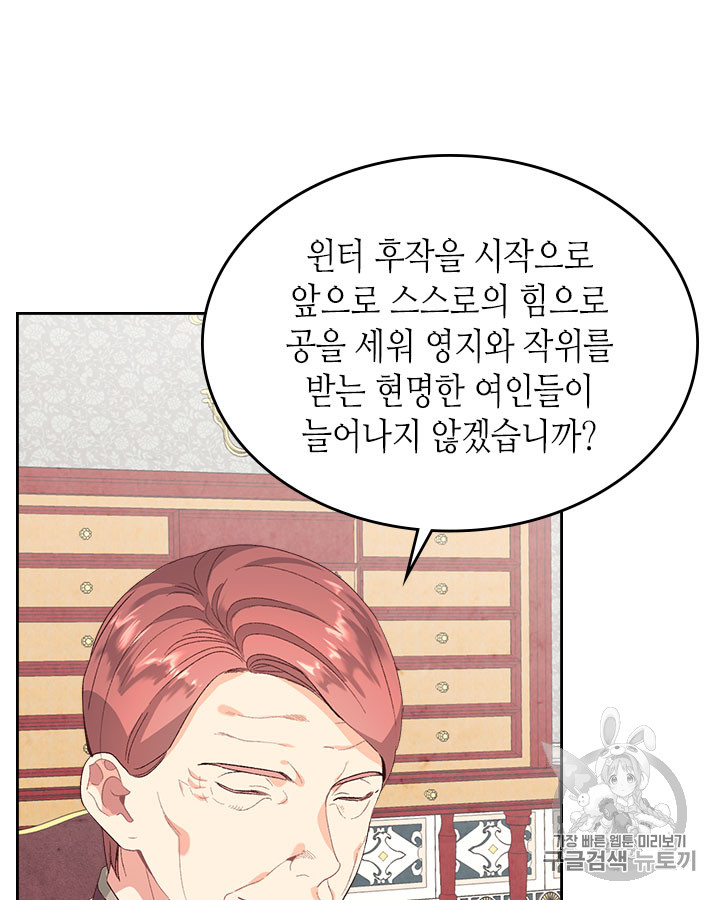 Emperor And The Female Knight Ch.63 p34