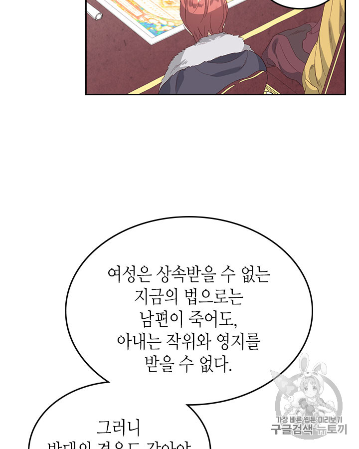 Emperor And The Female Knight Ch.63 p37