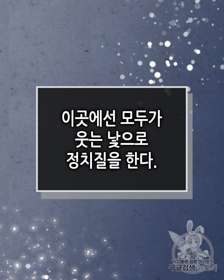 Emperor And The Female Knight Ch.63 p62