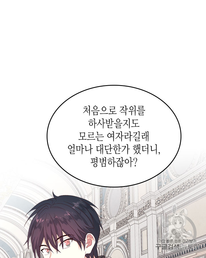 Emperor And The Female Knight Ch.63 p64