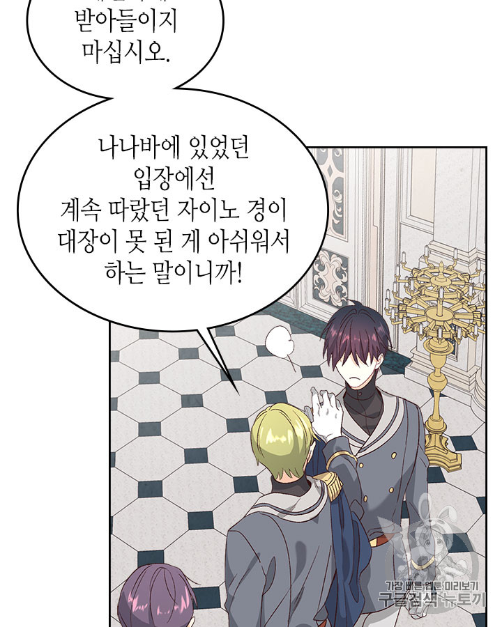 Emperor And The Female Knight Ch.63 p70