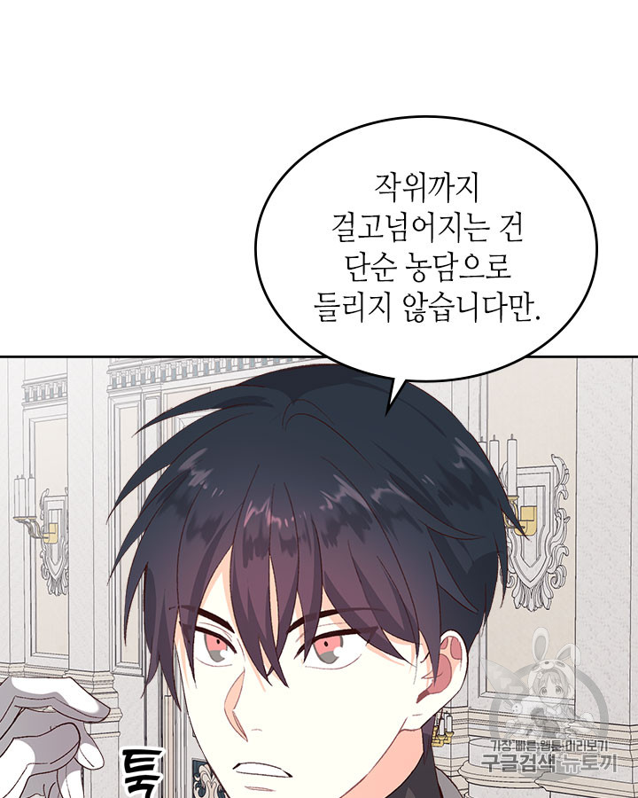 Emperor And The Female Knight Ch.63 p72