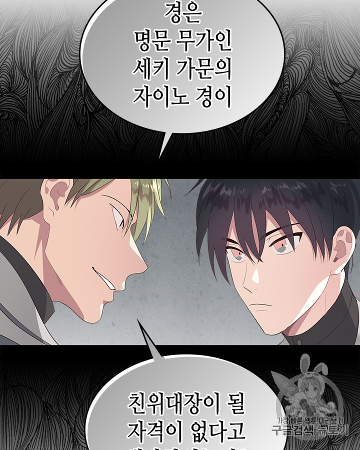 Emperor And The Female Knight Ch.63 p75