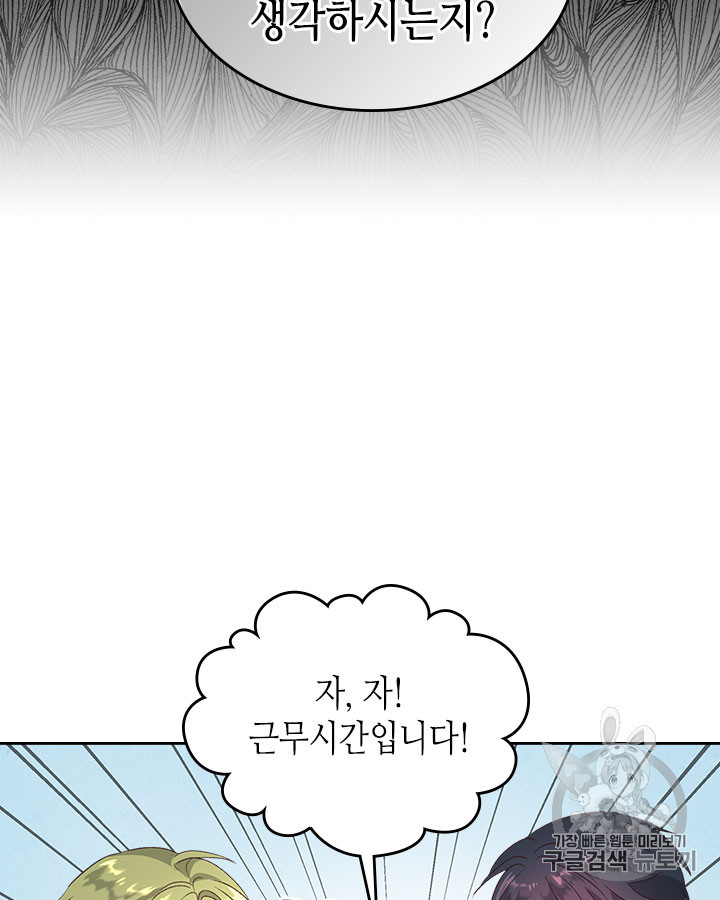 Emperor And The Female Knight Ch.63 p76
