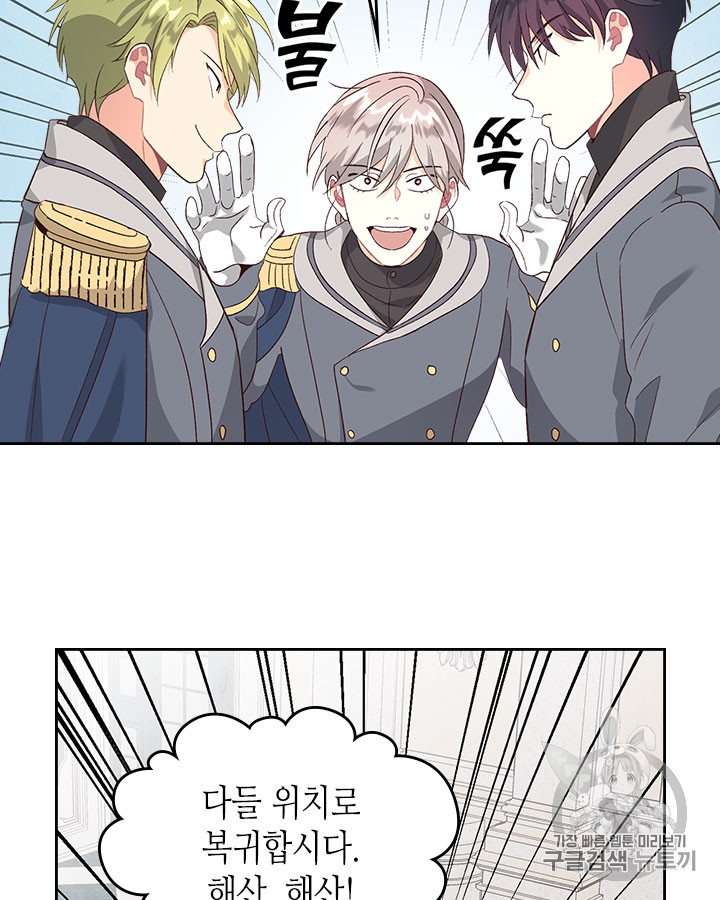 Emperor And The Female Knight Ch.63 p77