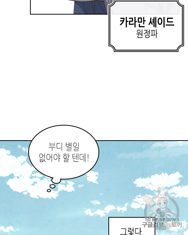 Emperor And The Female Knight Ch.63 p80