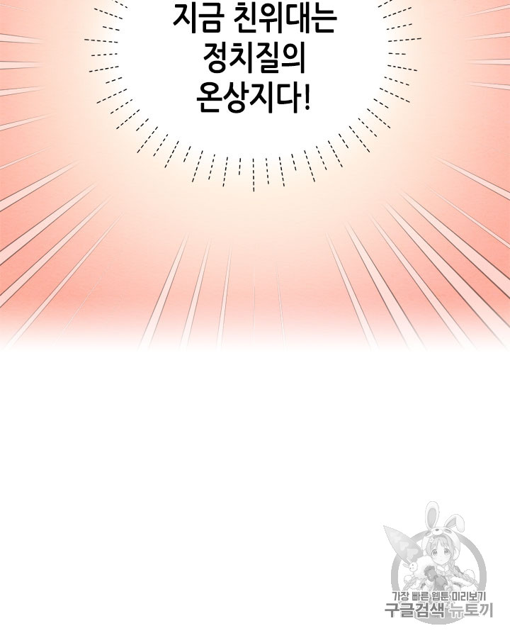 Emperor And The Female Knight Ch.63 p82