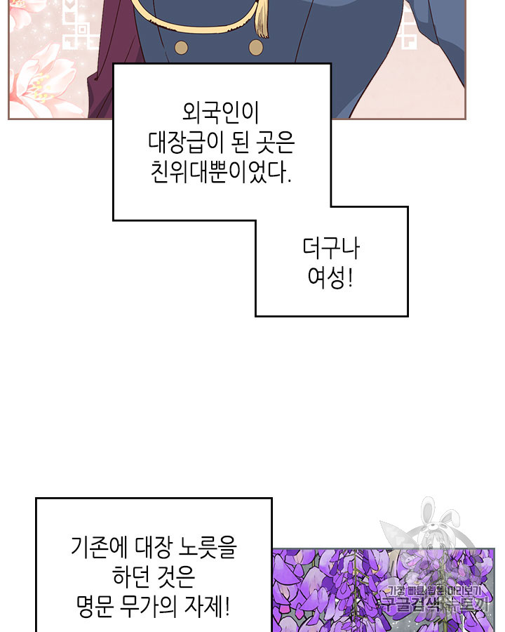 Emperor And The Female Knight Ch.63 p84