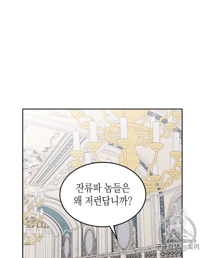 Emperor And The Female Knight Ch.63 p87