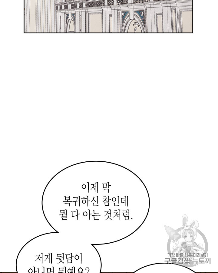 Emperor And The Female Knight Ch.63 p88