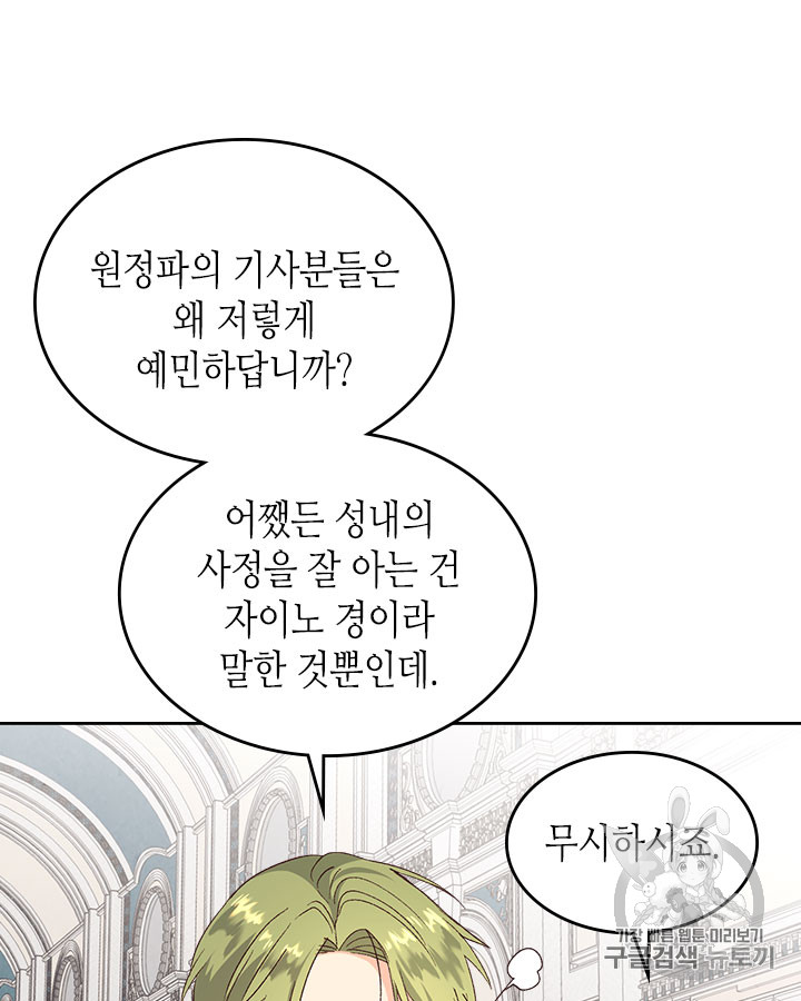 Emperor And The Female Knight Ch.63 p90