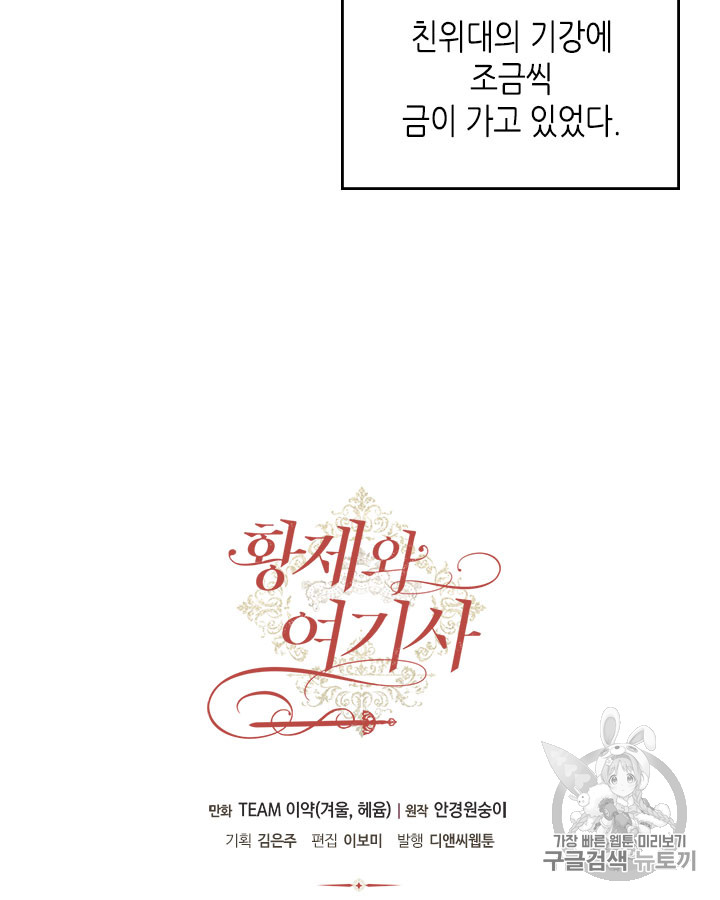 Emperor And The Female Knight Ch.63 p94