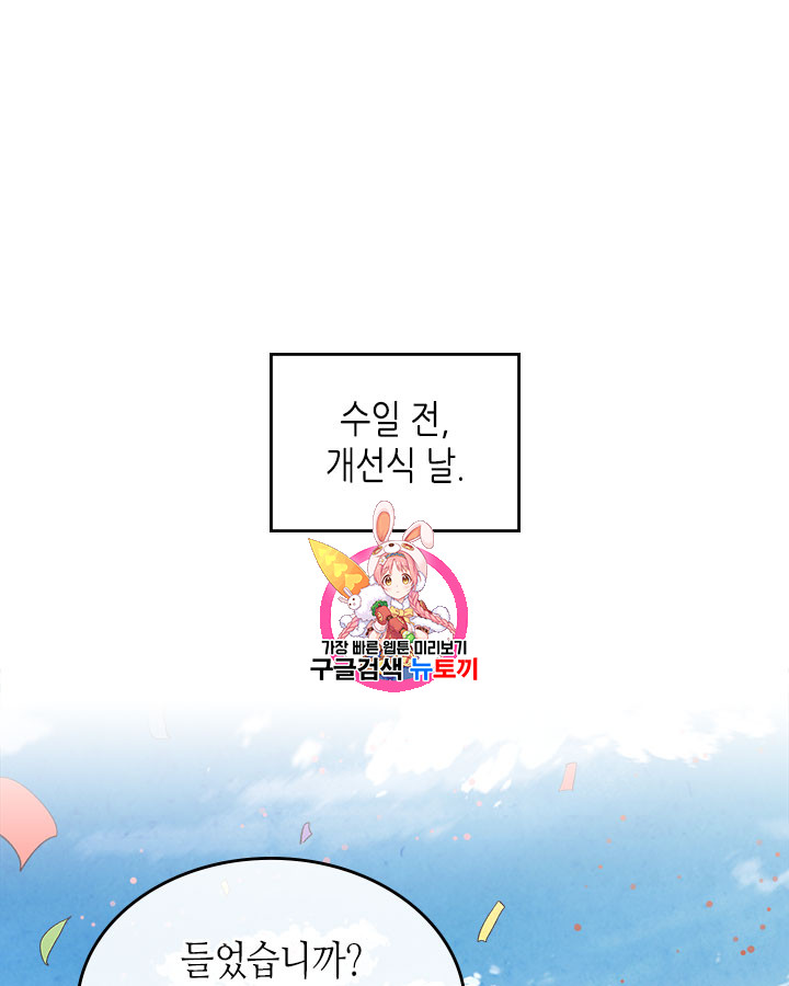Emperor And The Female Knight Ch.64 p1