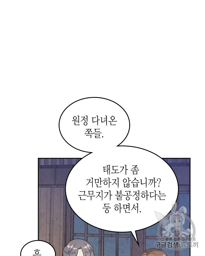 Emperor And The Female Knight Ch.64 p12