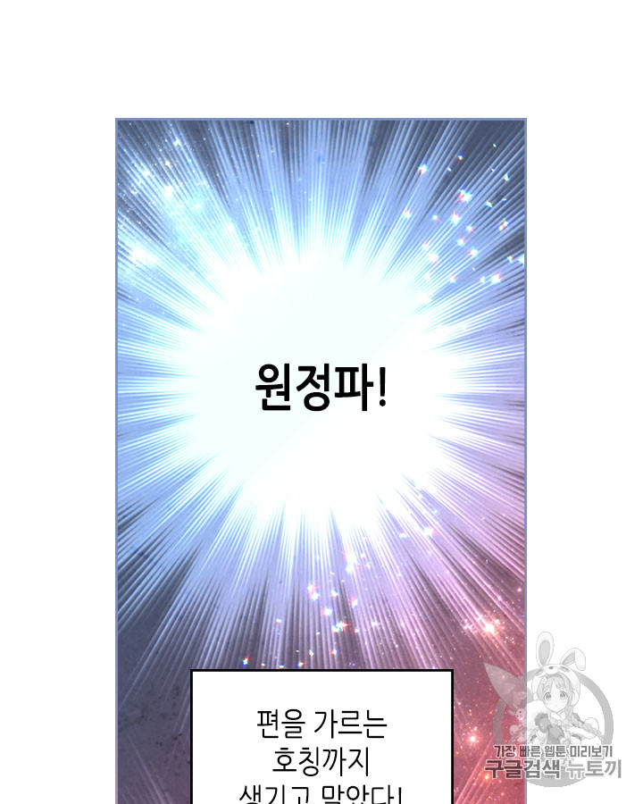 Emperor And The Female Knight Ch.64 p14