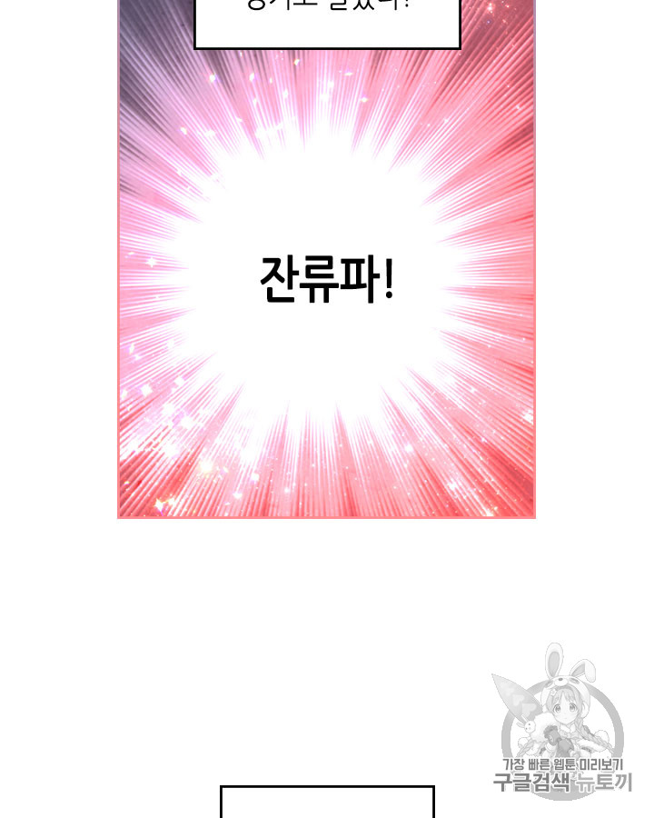Emperor And The Female Knight Ch.64 p15